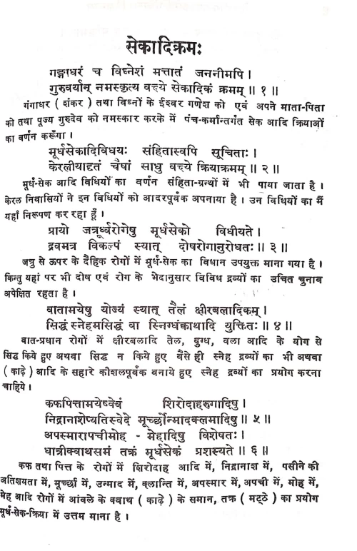 Keraliya Panchakarma Chikitsa Vigyanam